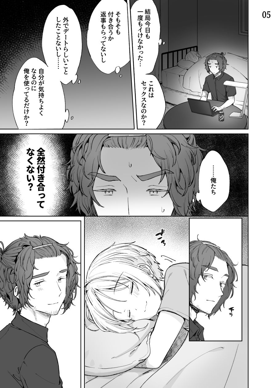 鳴無凪祇は嫉妬を知らない サンプル画像 3