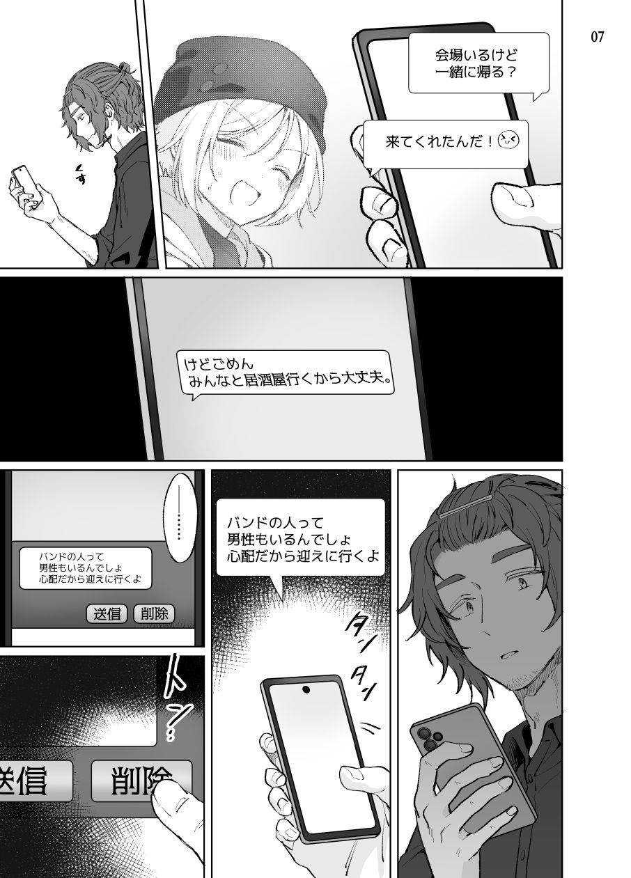 鳴無凪祇は嫉妬を知らない サンプル画像 4