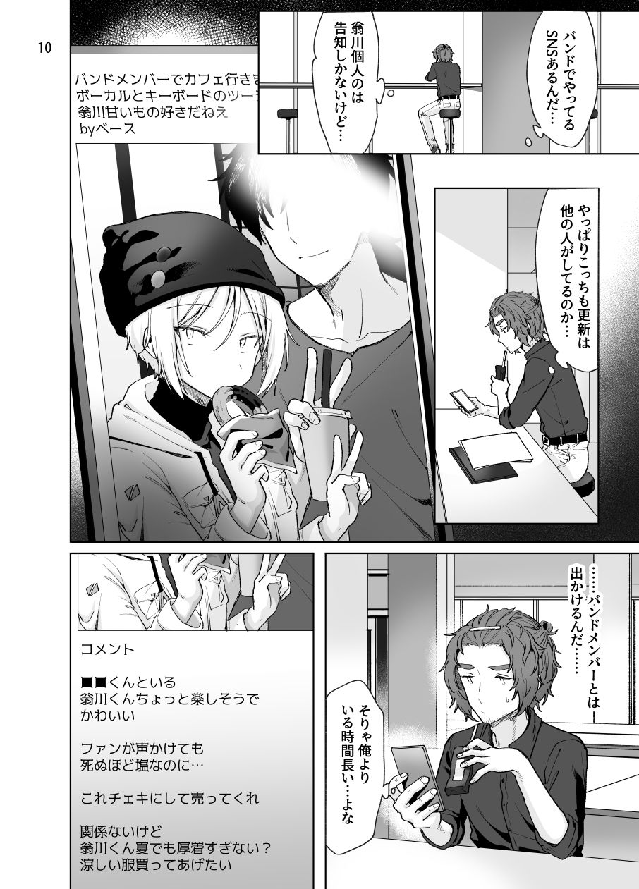 鳴無凪祇は嫉妬を知らない サンプル画像 5