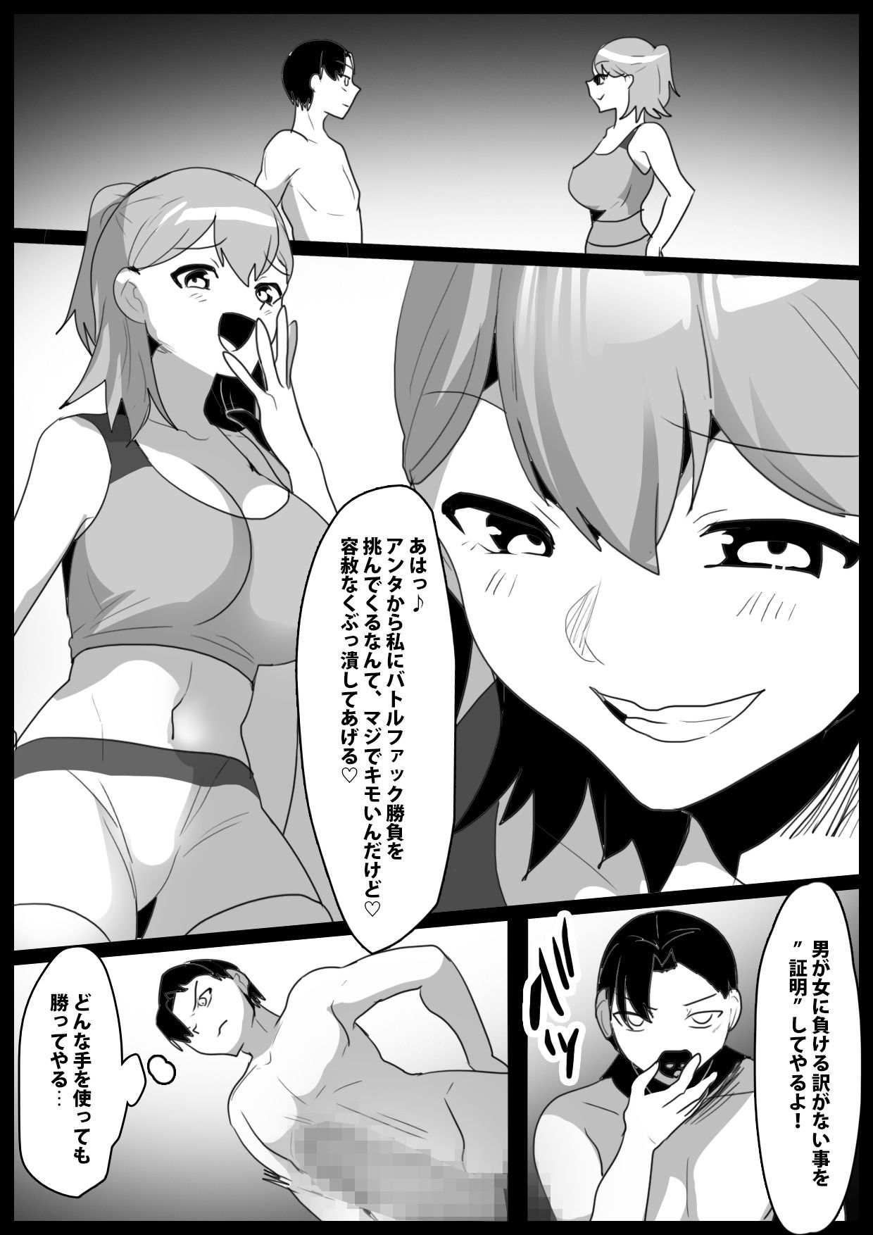 Girls Beat! ぷらす vsルカ 画像1