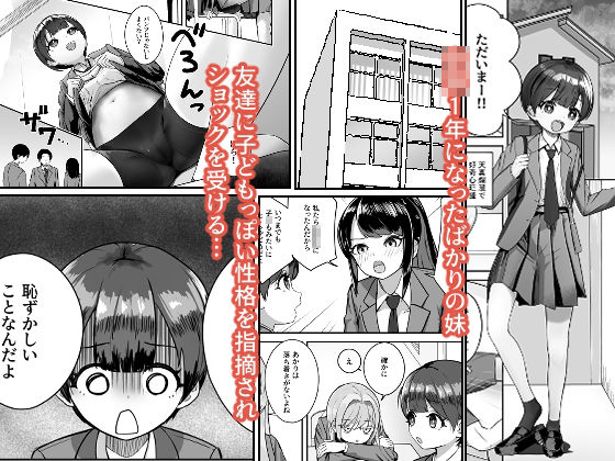 妹は大人っぽいって言われたいらしい