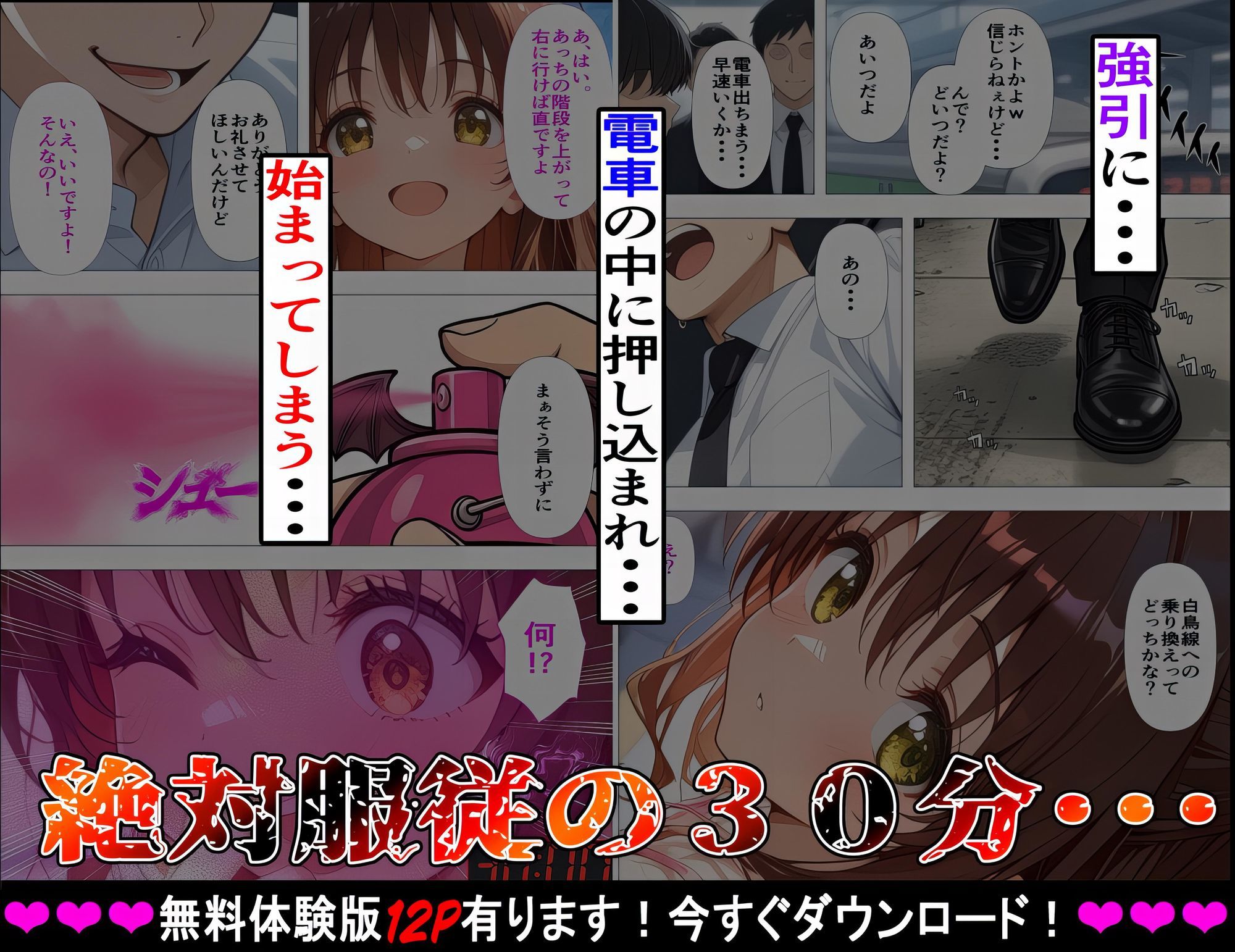 【トラブルな強●発情実験】電車内で30分の絶対服従 4人目 美〇編〜私の初めて…こんな知らない人達に、何回も出されて〜 画像3