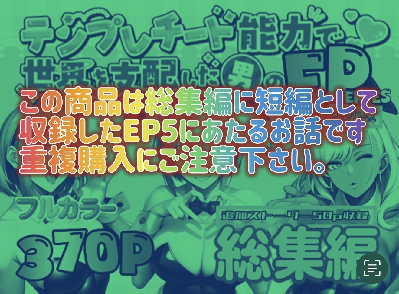 テンプレチート能力で世界を支配した男のEPseries EP5単品版 サンプル1