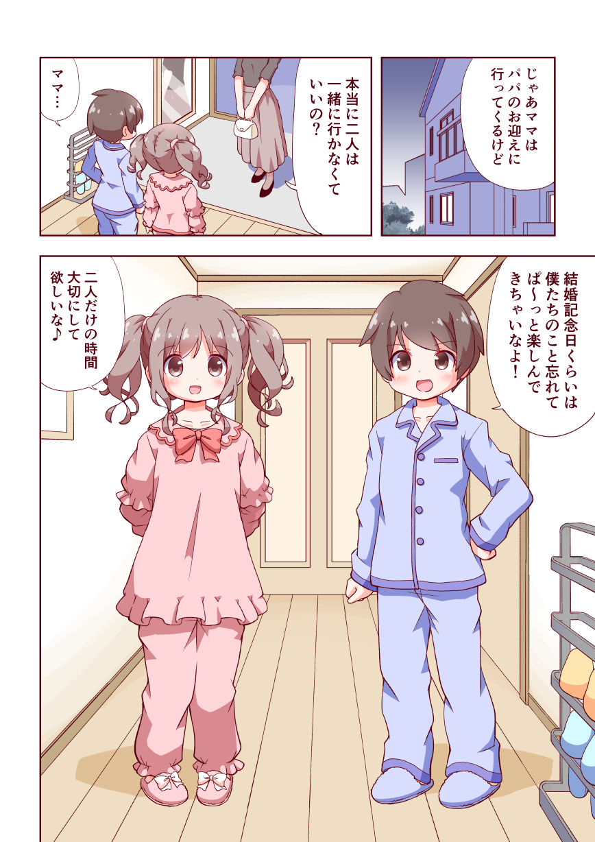 お兄ちゃんとおるすばん 画像1