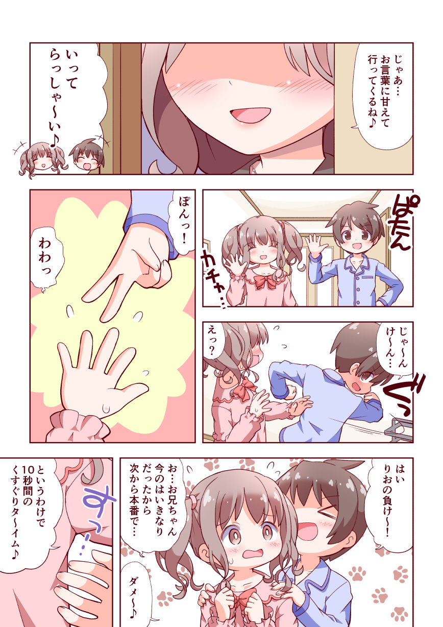 お兄ちゃんとおるすばん 画像2