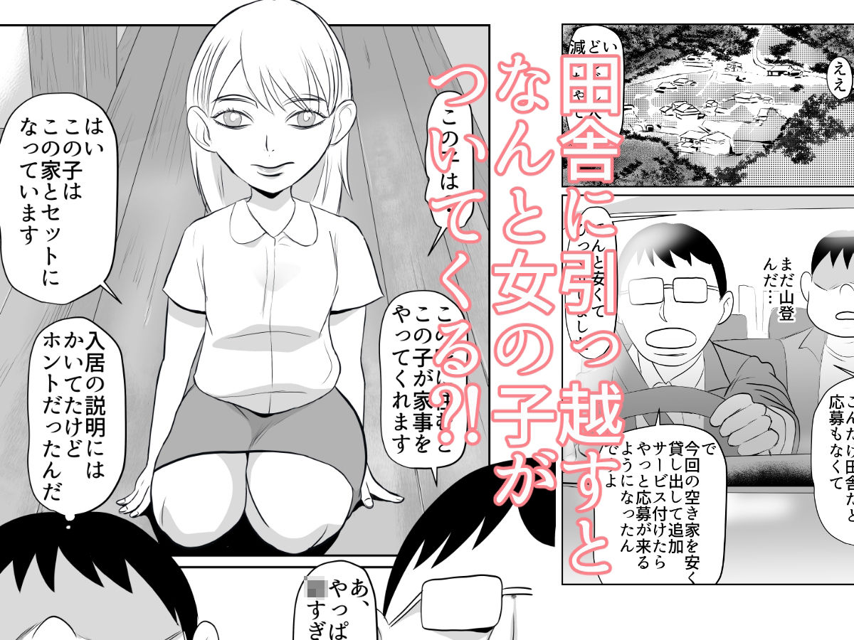 家を借りたら女の子がついてきた_2