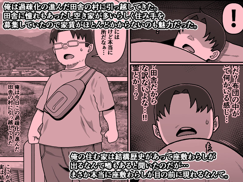 我が家の座敷わらしは男の娘 サンプル画像 1枚目