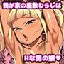 我が家の座敷わらしは男の娘