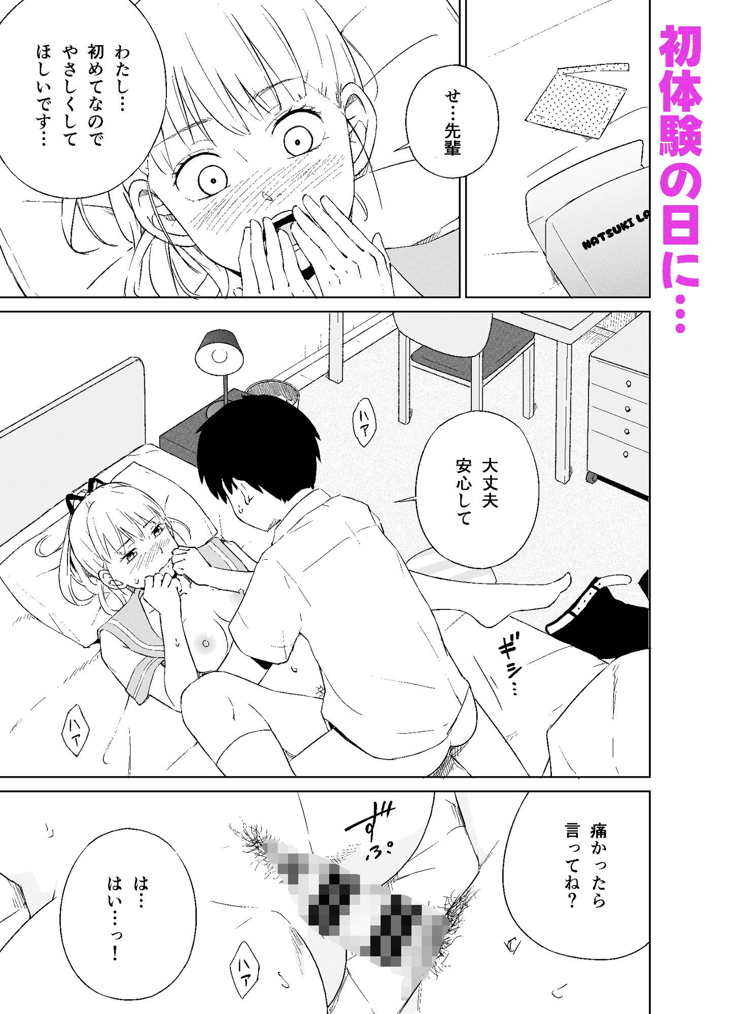 マ〇コが小さい後輩と初Hする話 画像2