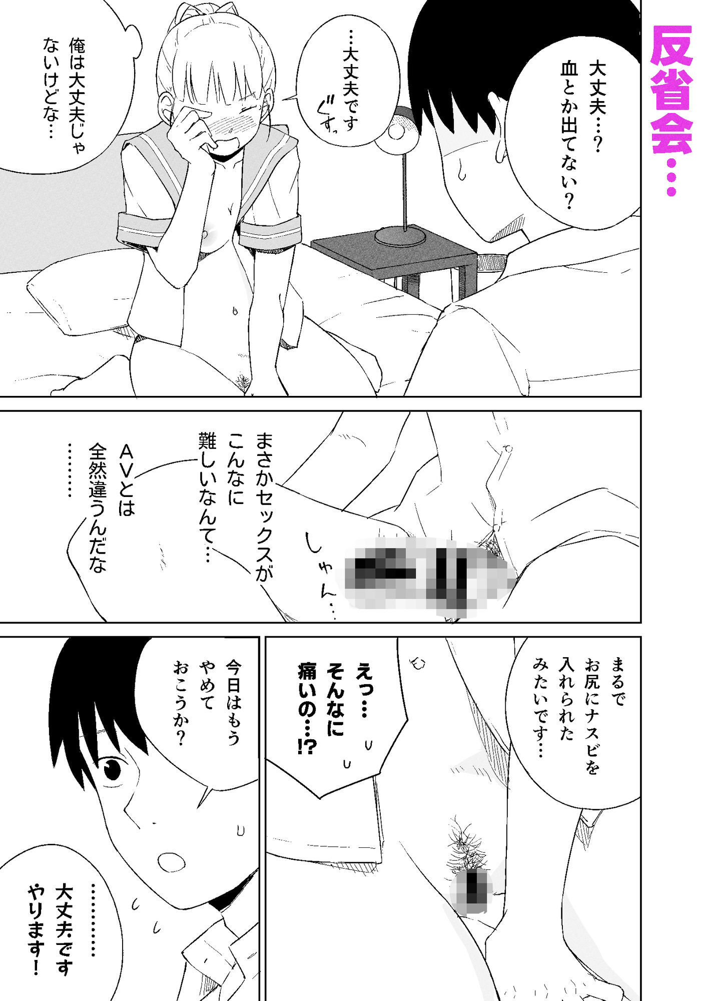 マ〇コが小さい後輩と初Hする話 画像4