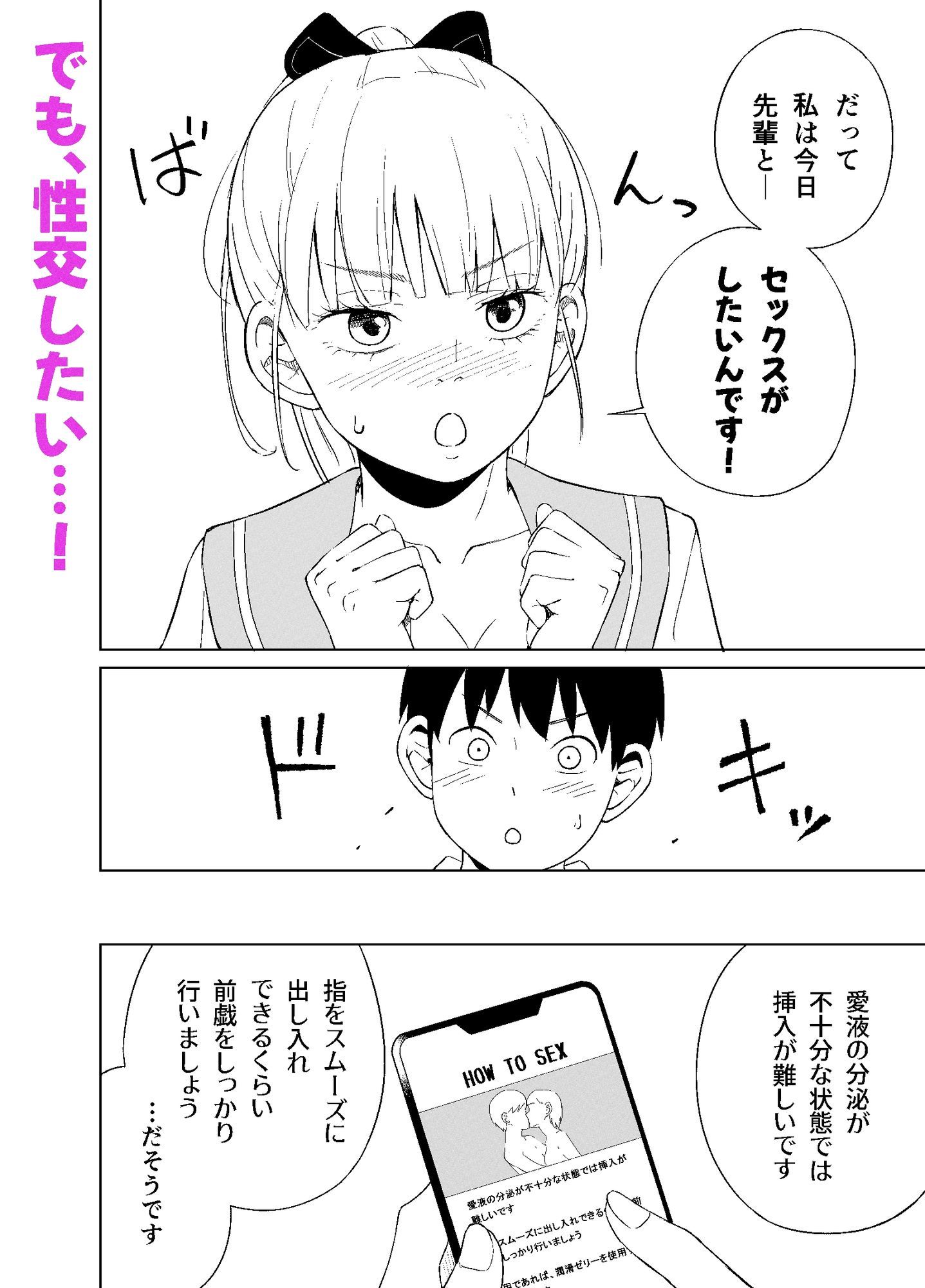 マ〇コが小さい後輩と初Hする話 画像5