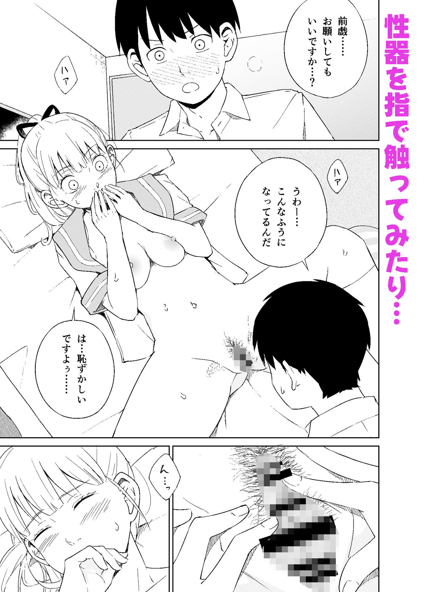 マ〇コが小さい後輩と初Hする話 画像6