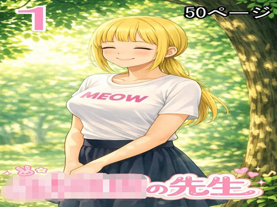 〇〇〇の先生