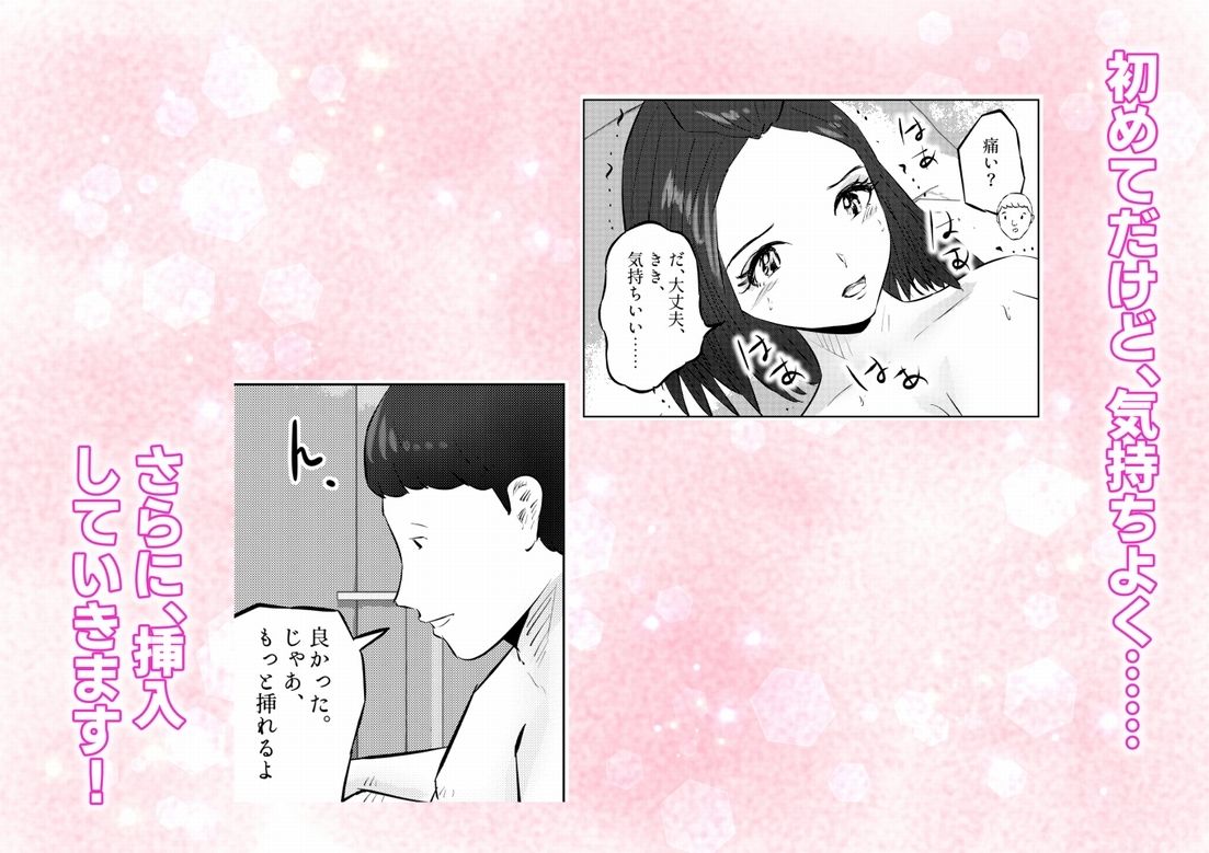 エレベーターに閉じ込められて! 爆乳M女の初エッチを手伝うことになった話 4話(全4話)【無料試聴】 31 エレベーターに閉じ込められて! 爆乳M女の初エッチを手伝うことになった話 4話(全4話) 画像3