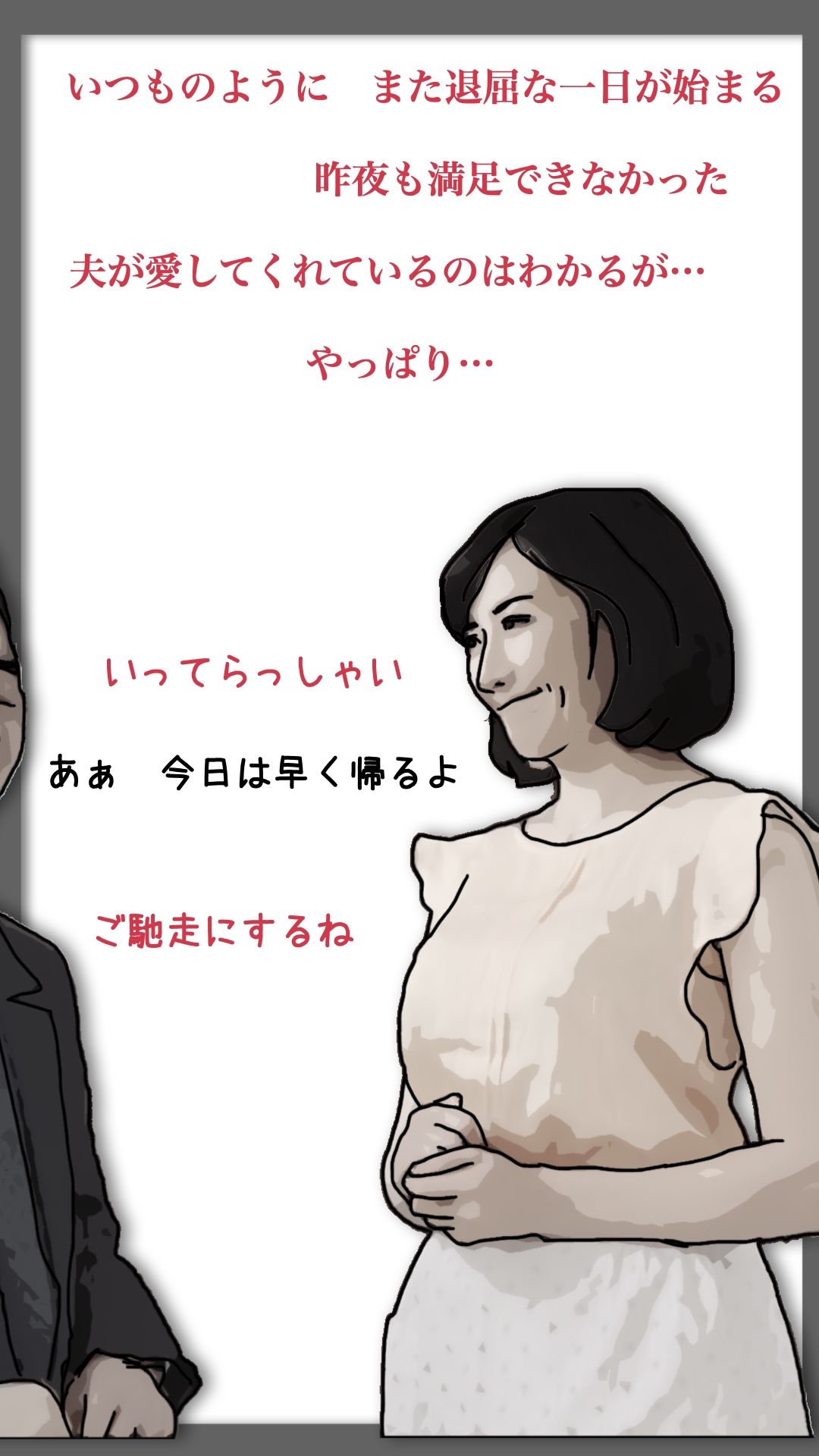 最愛の嫁さんを●すことにした 序章 画像1