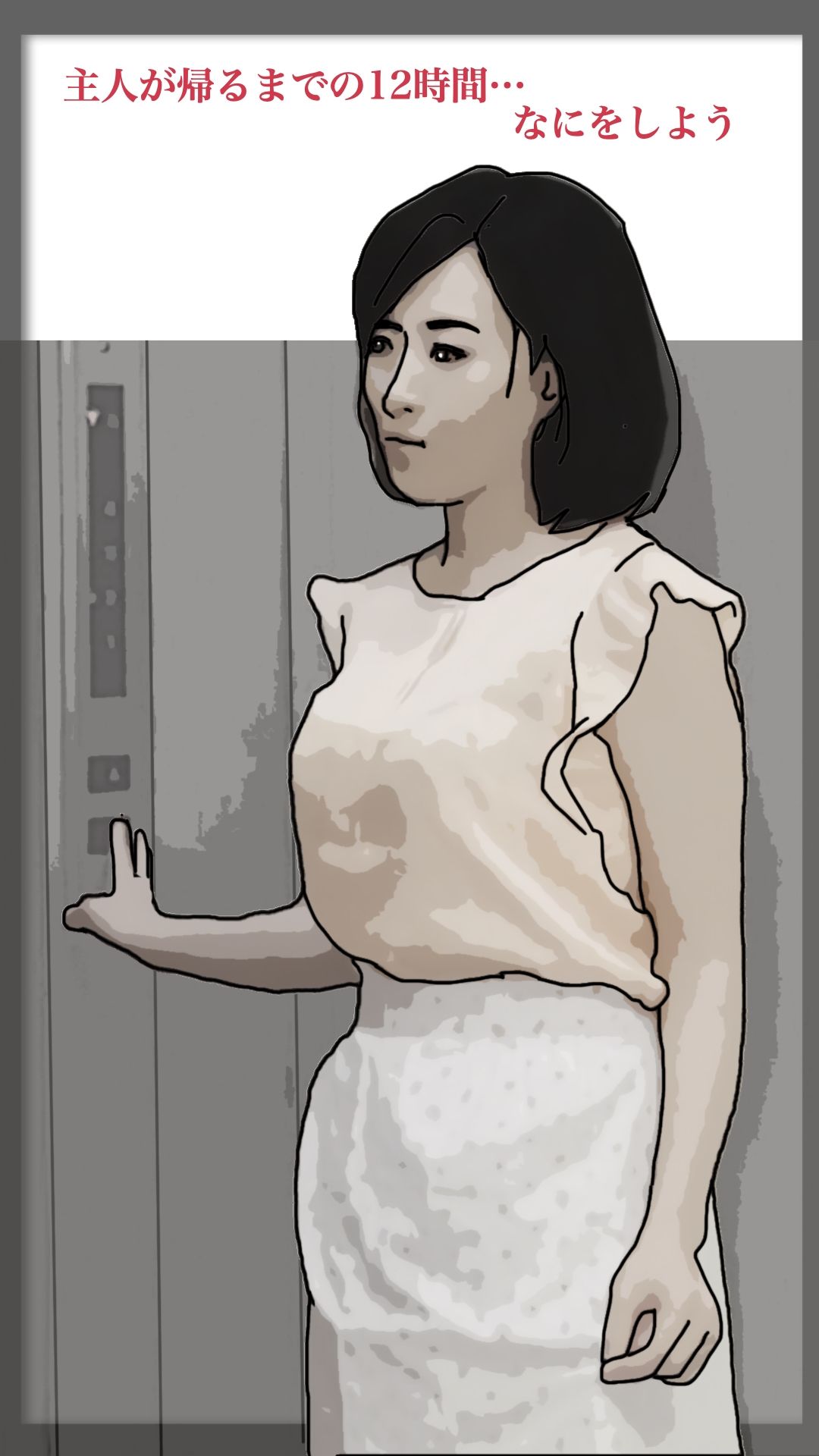 最愛の嫁さんを●すことにした 序章 画像2