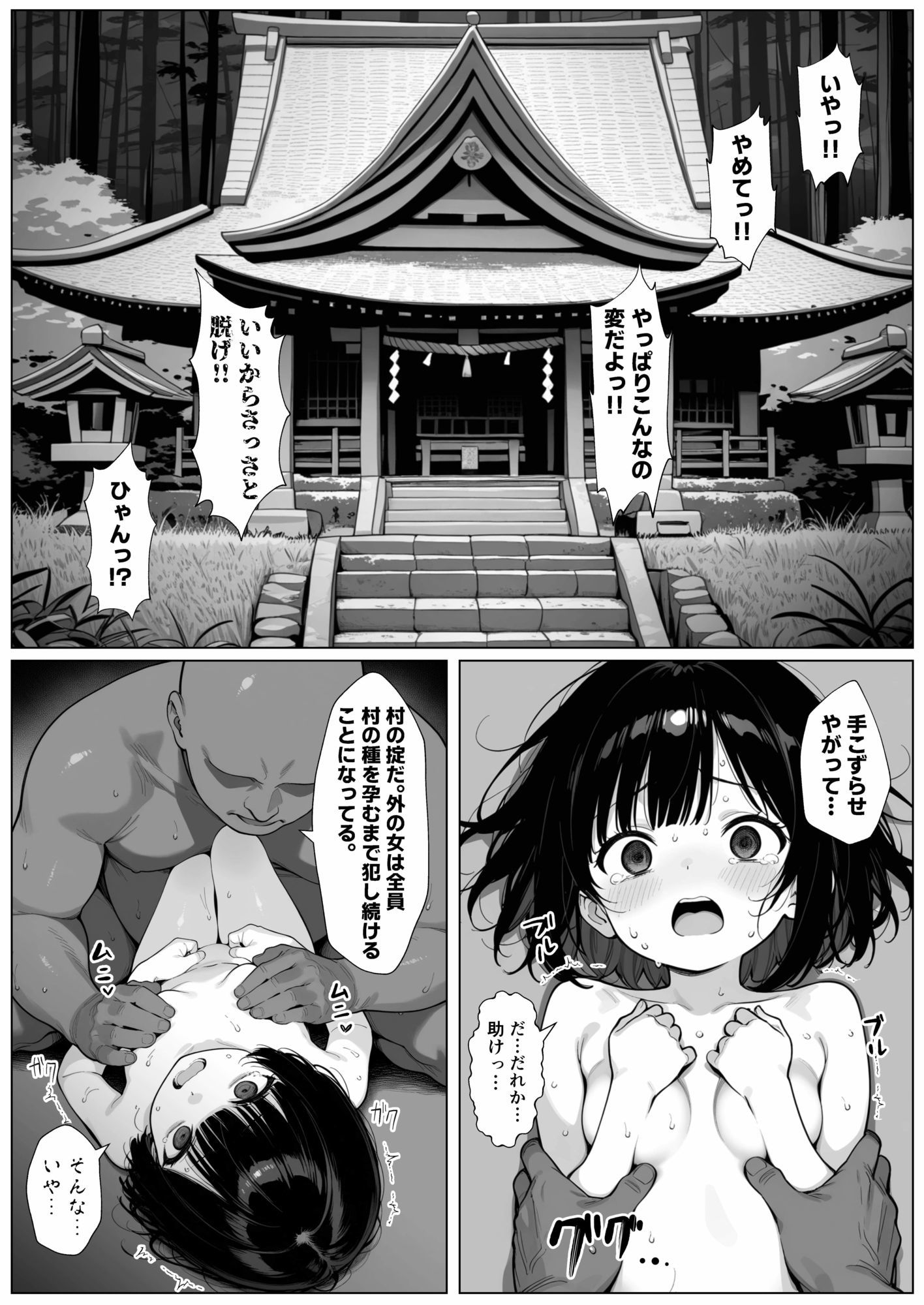 因習村の淫らな掟〜ロリ女子大生の絶望種付けレポート〜
