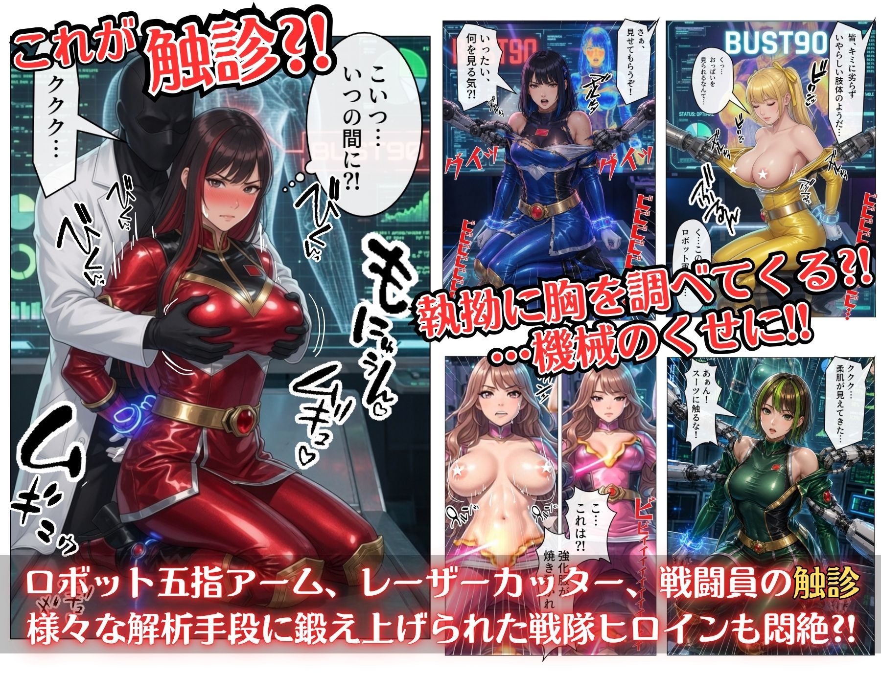 煌戦隊キラリンジャーIN美肢体研究室・極太の侵入ミッション〜敵アジトで拘束された戦隊ヒロインは戦闘員が極太過ぎて大ピンチ？/戦隊ロスのアナタに贈る『大人の為の戦隊』シリーズ〜 画像3