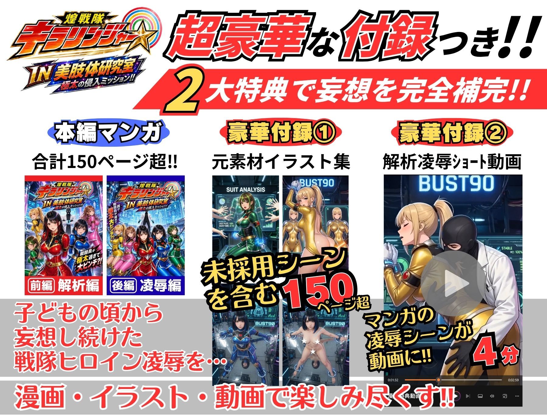 煌戦隊キラリンジャーIN美肢体研究室・極太の侵入ミッション〜敵アジトで拘束された戦隊ヒロインは戦闘員が極太過ぎて大ピンチ？/戦隊ロスのアナタに贈る『大人の為の戦隊』シリーズ〜 画像7