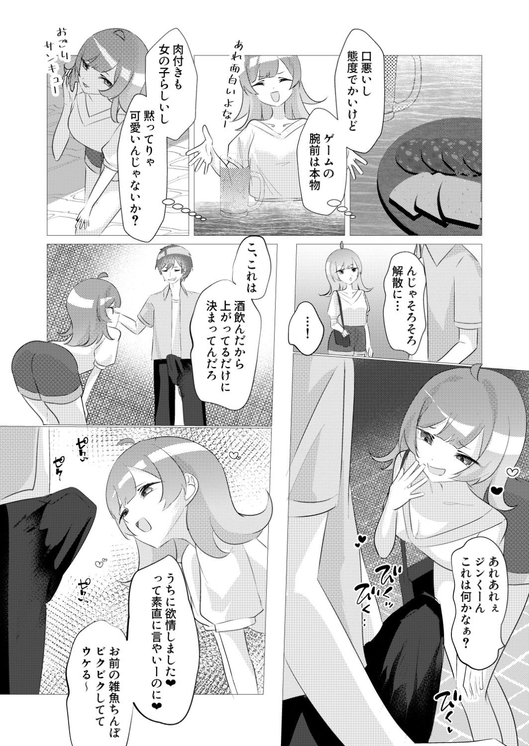我慢できたら勝ちゲーム 画像5