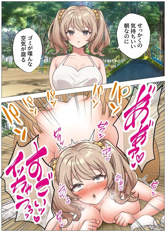 即堕ち2コマ】罵倒即パコナンパ-暴言から挿入まで一直線- 画像1
