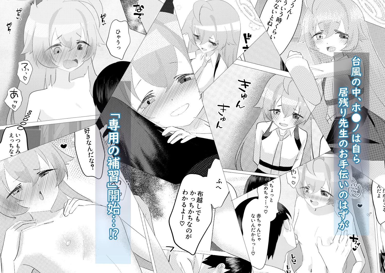 もう帰れないね、せんせ 画像2