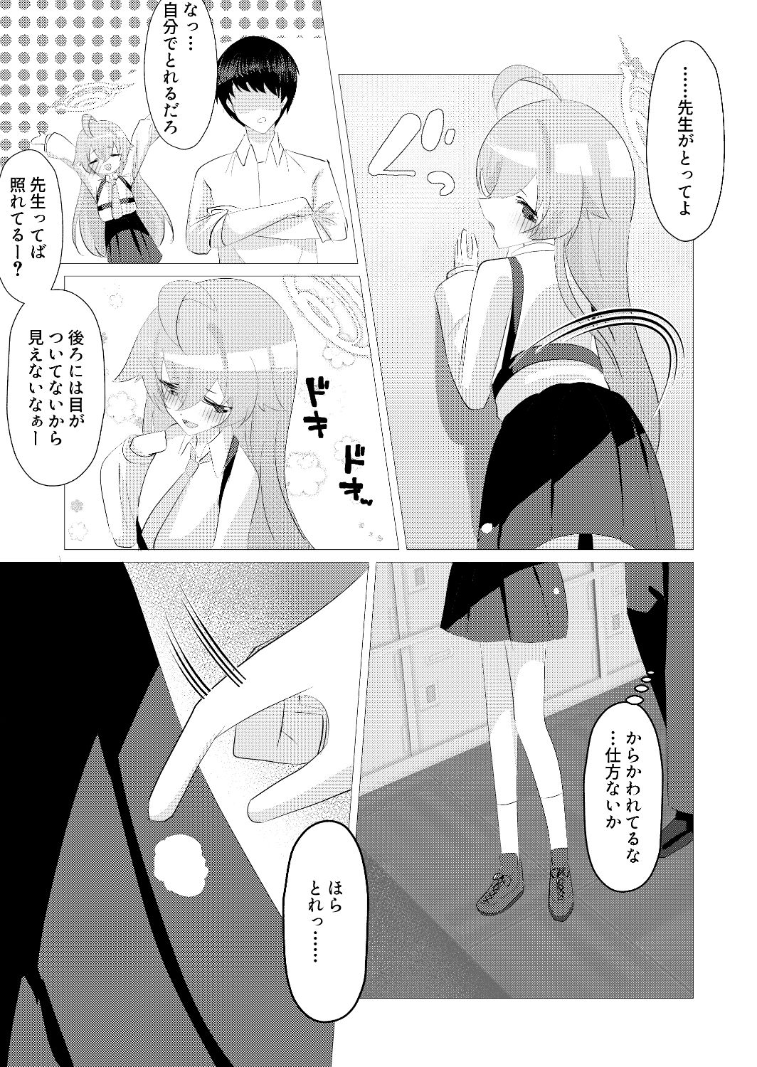 もう帰れないね、せんせ 画像4