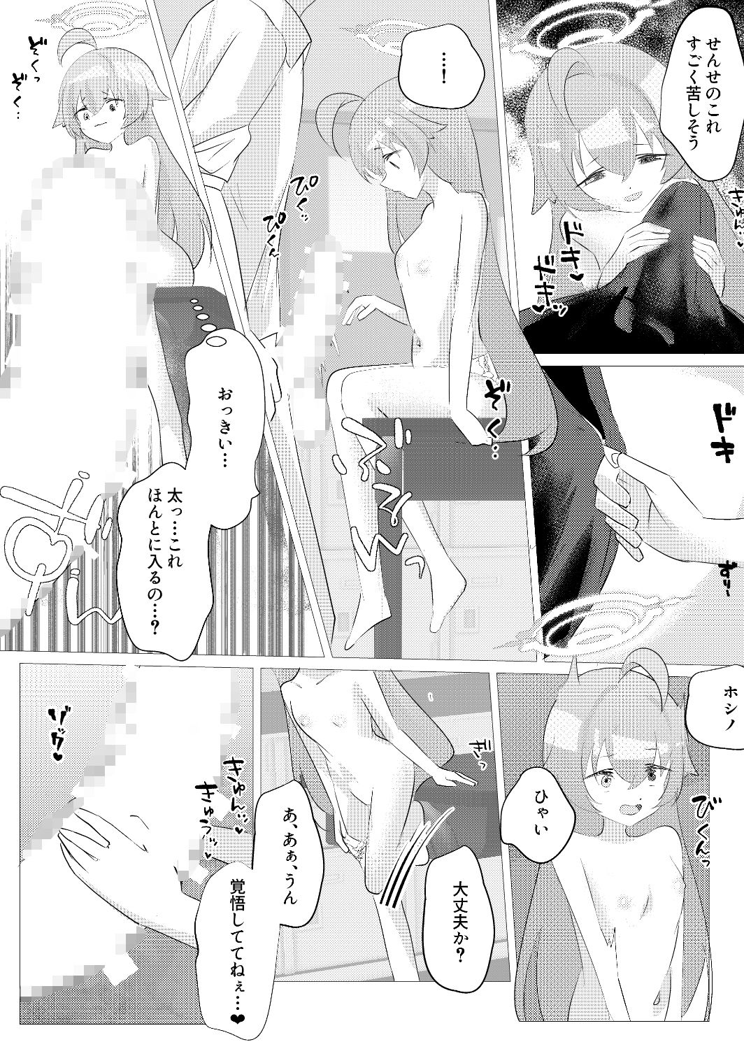 もう帰れないね、せんせ 画像6