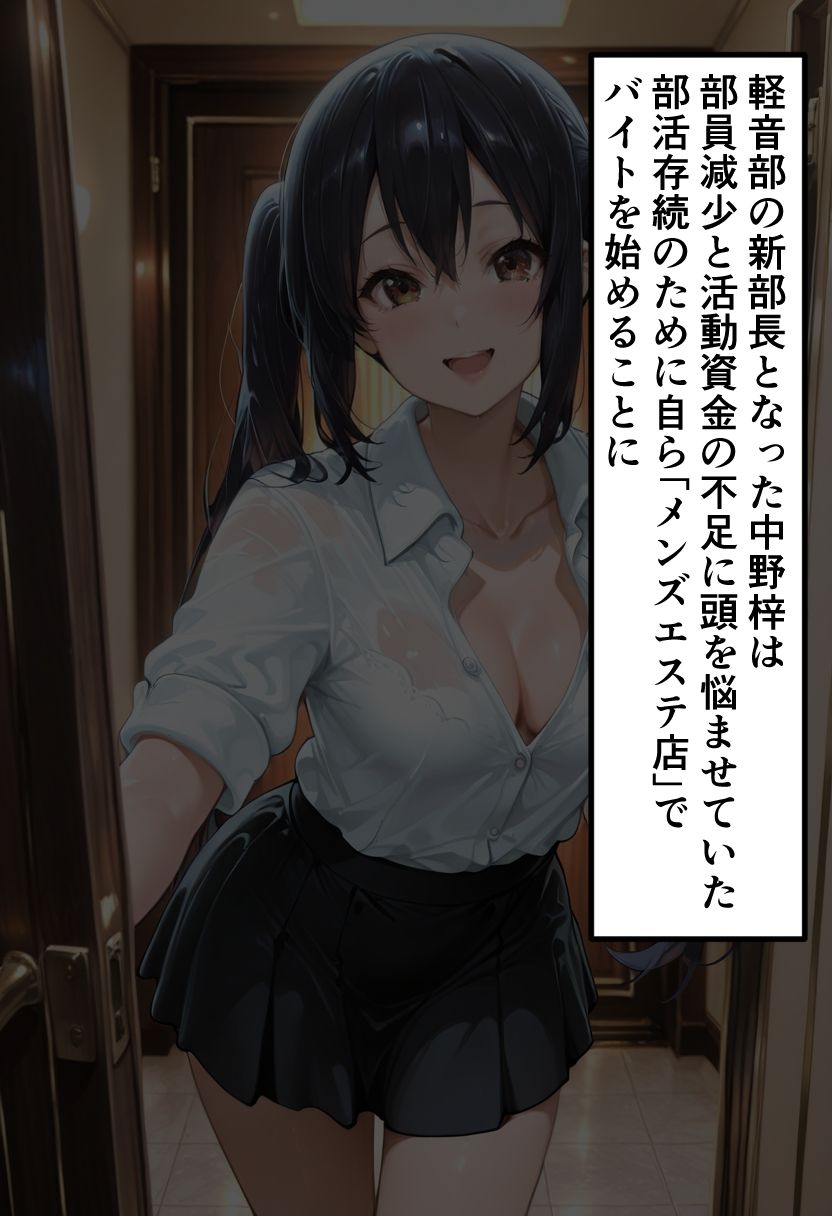 【け◯おん】中◯梓のメンエスバイト バンド存続のために客のチンポを全力で慰める夜 画像2