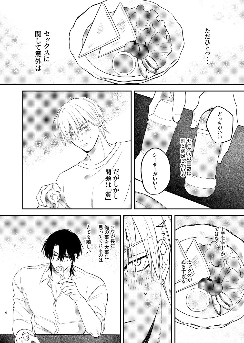 プッシュプルゲーム【商業番外編】 画像4
