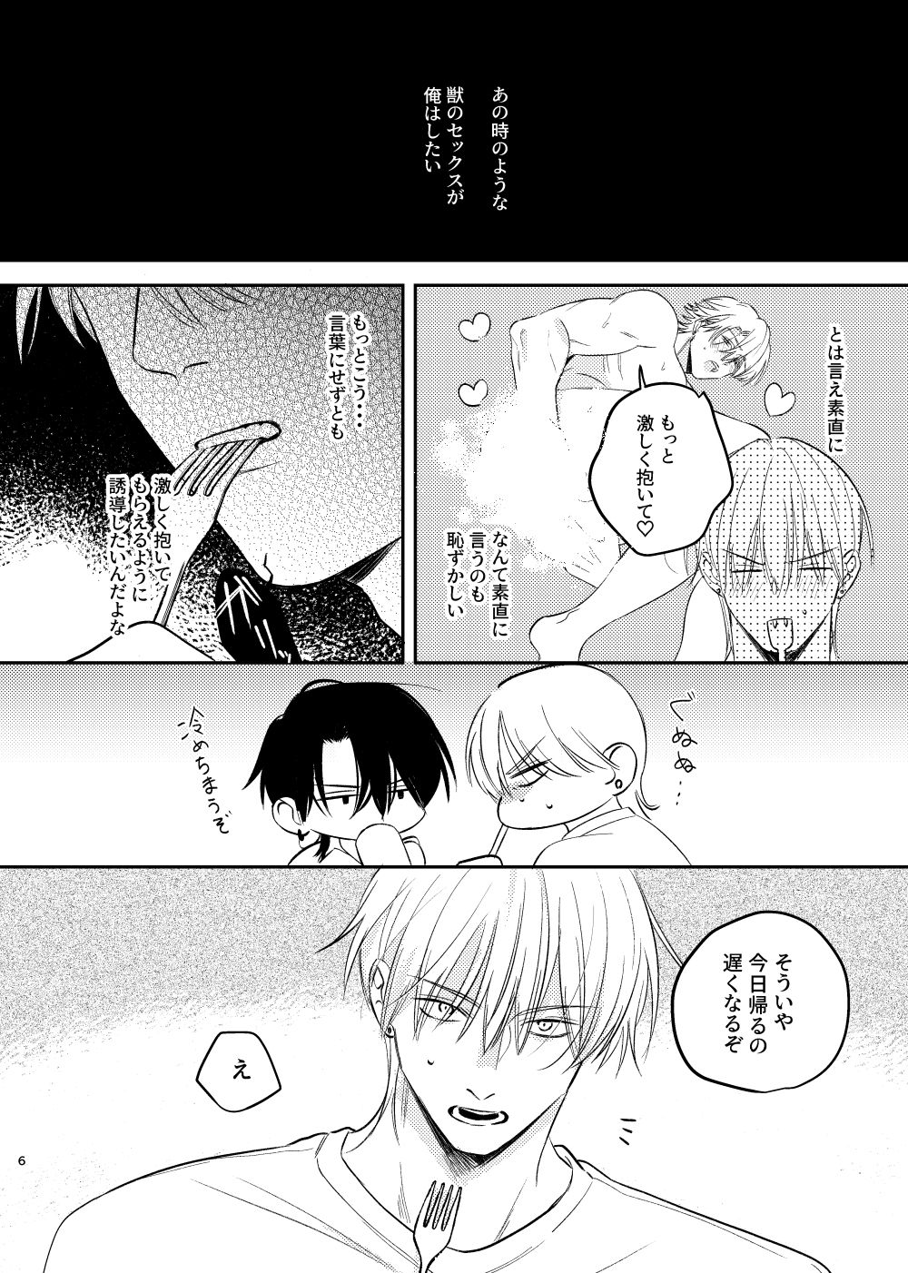 プッシュプルゲーム【商業番外編】 画像6
