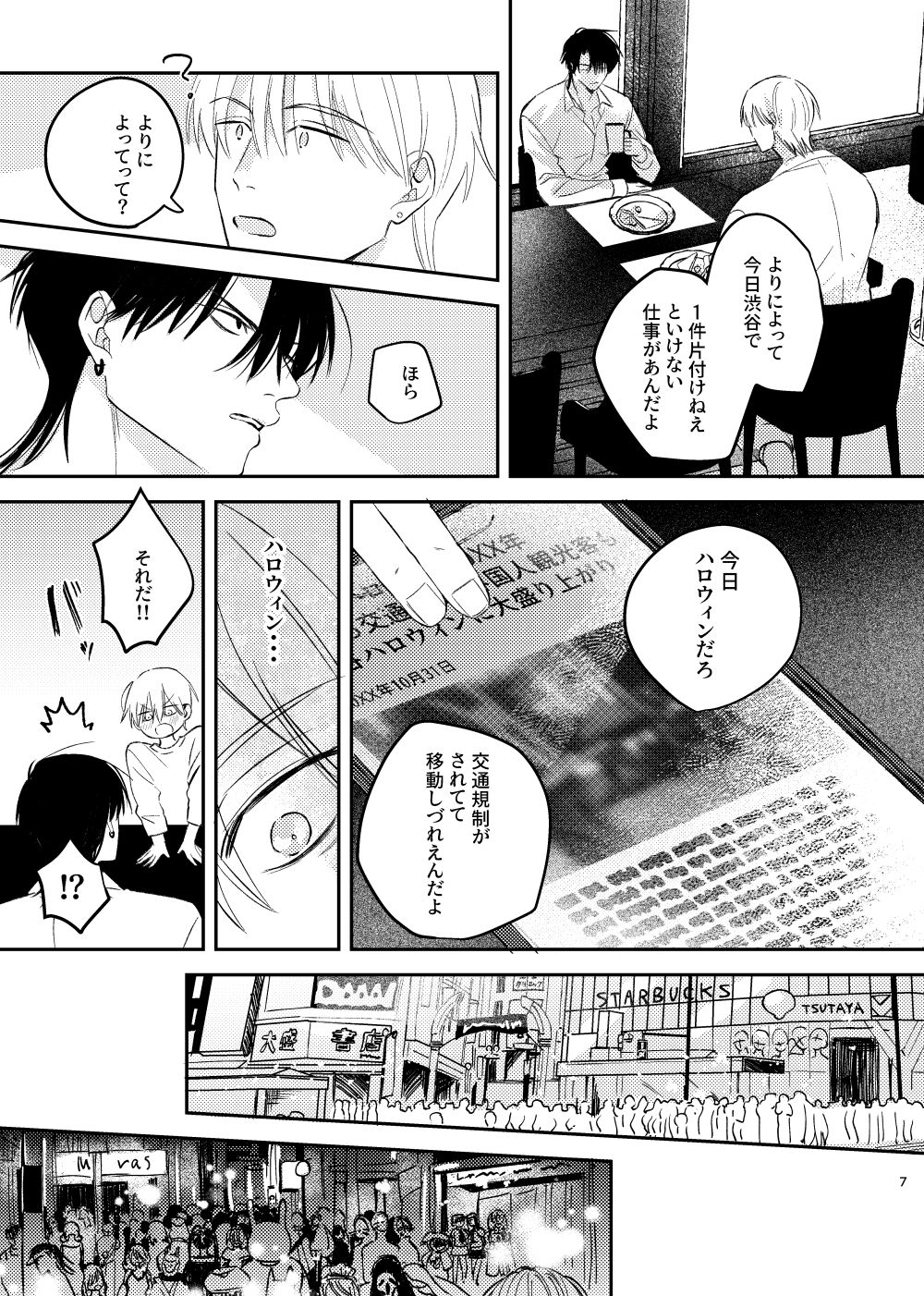 プッシュプルゲーム【商業番外編】 画像7