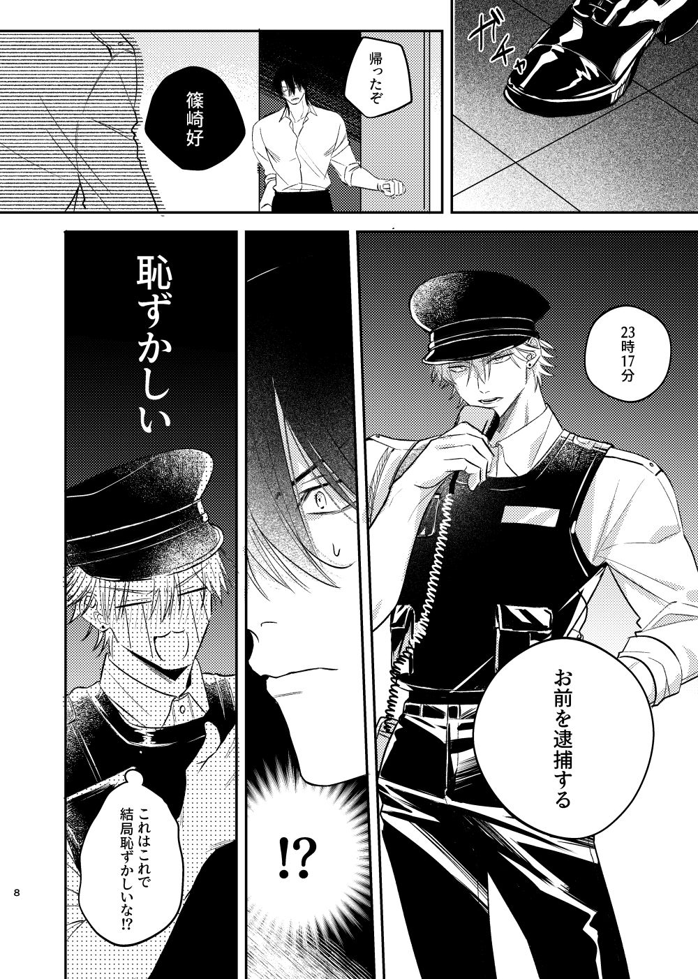 プッシュプルゲーム【商業番外編】 画像8