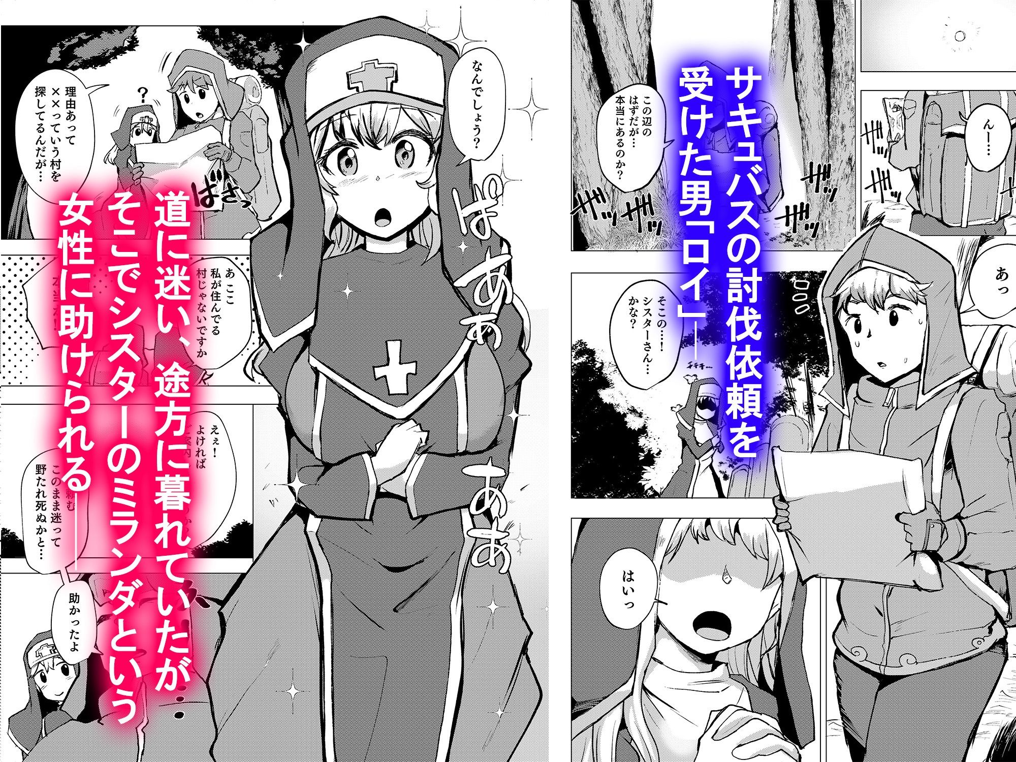 なまいきなサキュバスを徹底的にわからせた結果 画像1