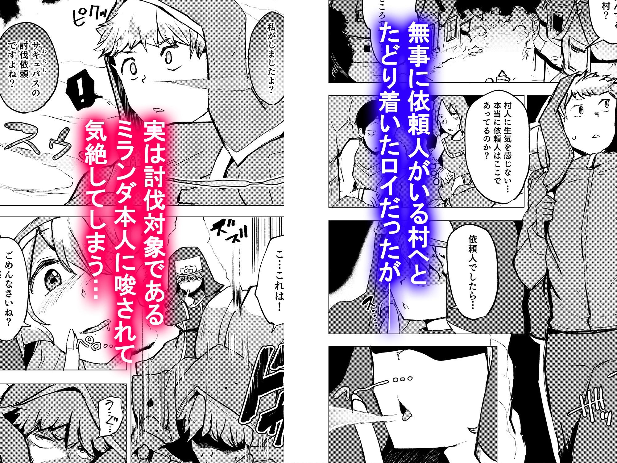 なまいきなサキュバスを徹底的にわからせた結果 画像2