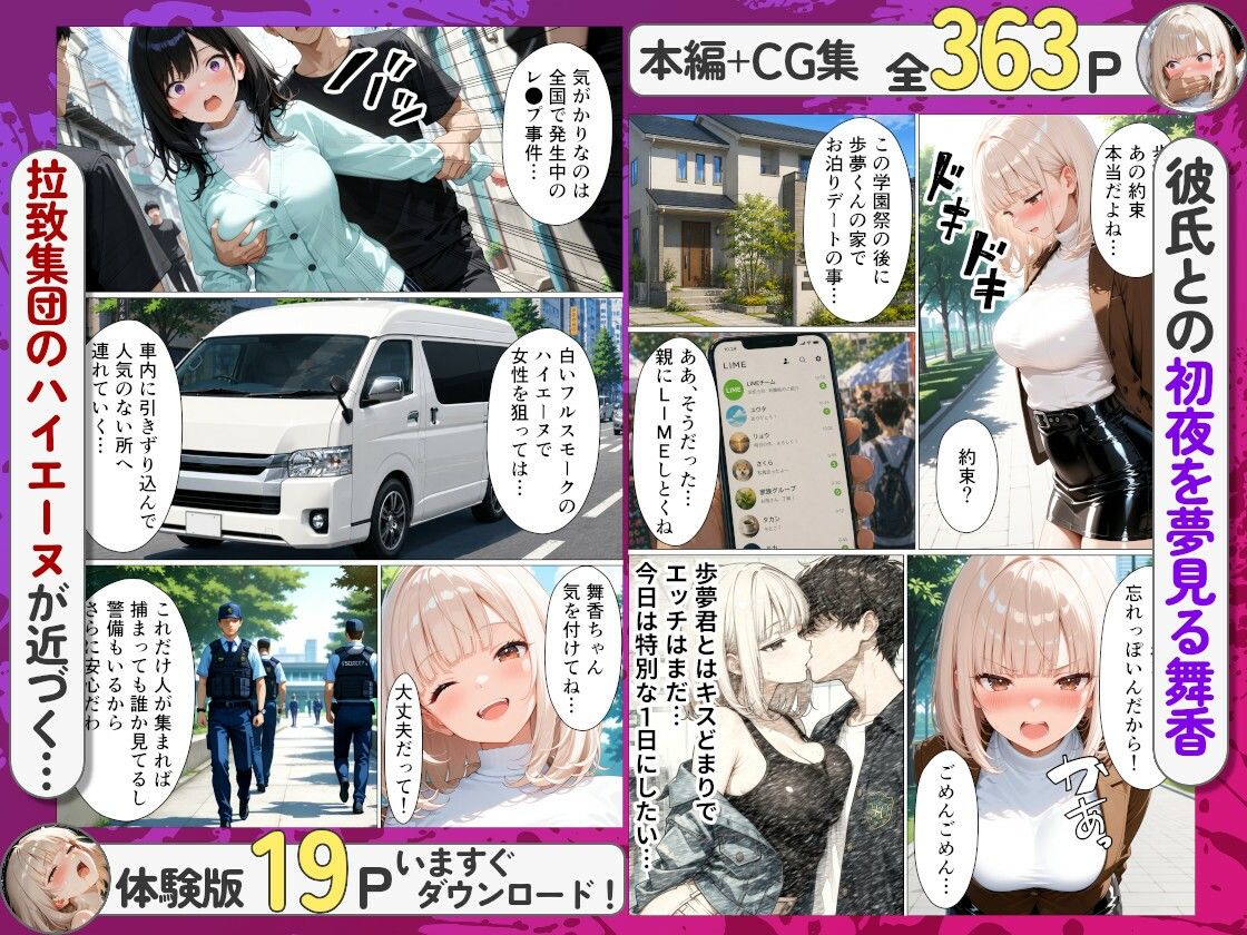 僕のギャル彼女が寝取らレ●プされた…学園祭中にハイエーヌに拉致られ連続絶頂した話 サンプル2