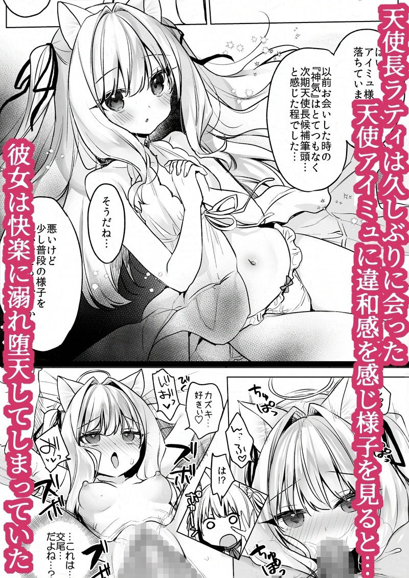 堕天計画 〜孤独を秘めた天使長編〜 画像2