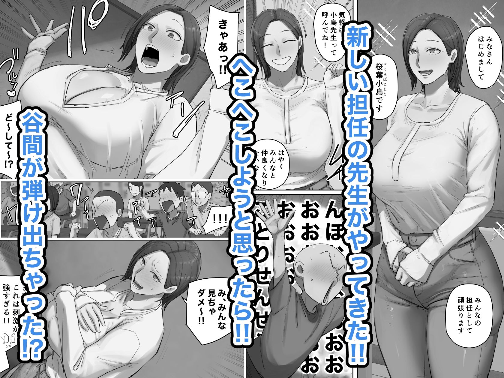 やけにあざとい新しい先生に一目惚れ?_2