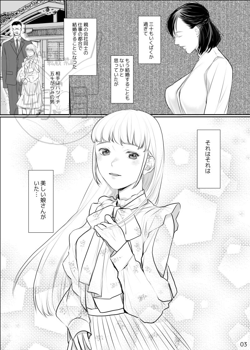わたしのかわいいお嬢さん【完全版】 画像1