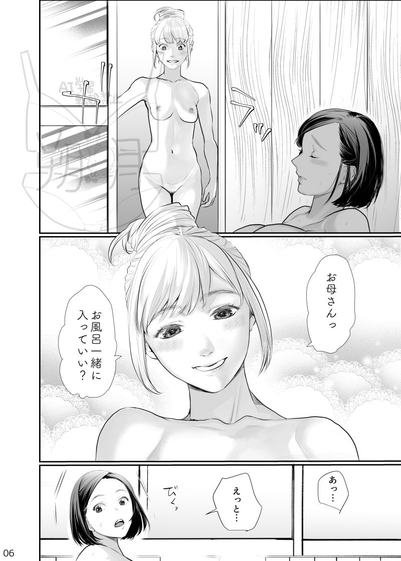 わたしのかわいいお嬢さん【完全版】 画像2