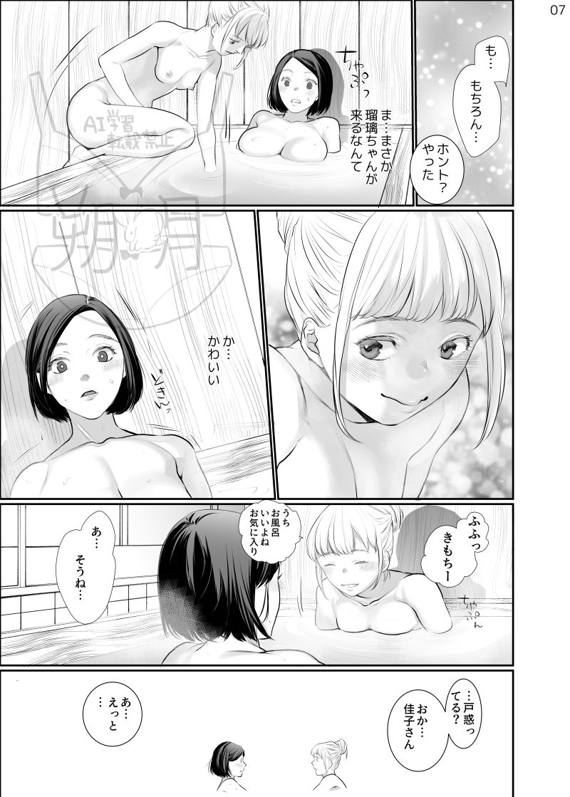 わたしのかわいいお嬢さん【完全版】 画像3