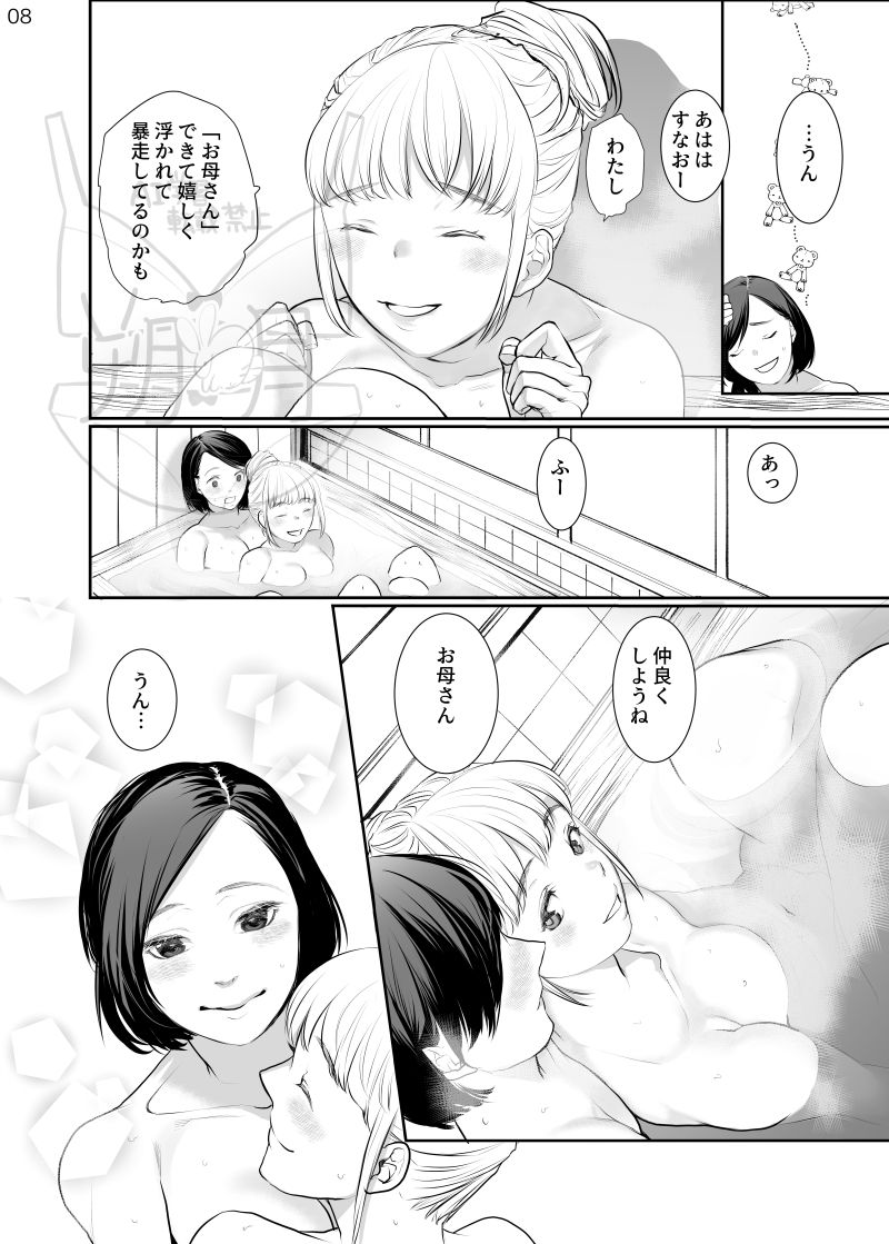 わたしのかわいいお嬢さん【完全版】 画像4