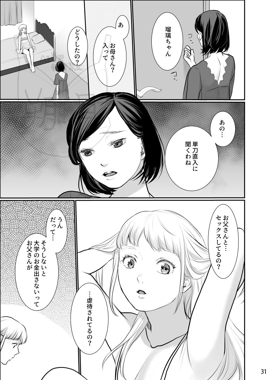 わたしのかわいいお嬢さん【完全版】 画像8