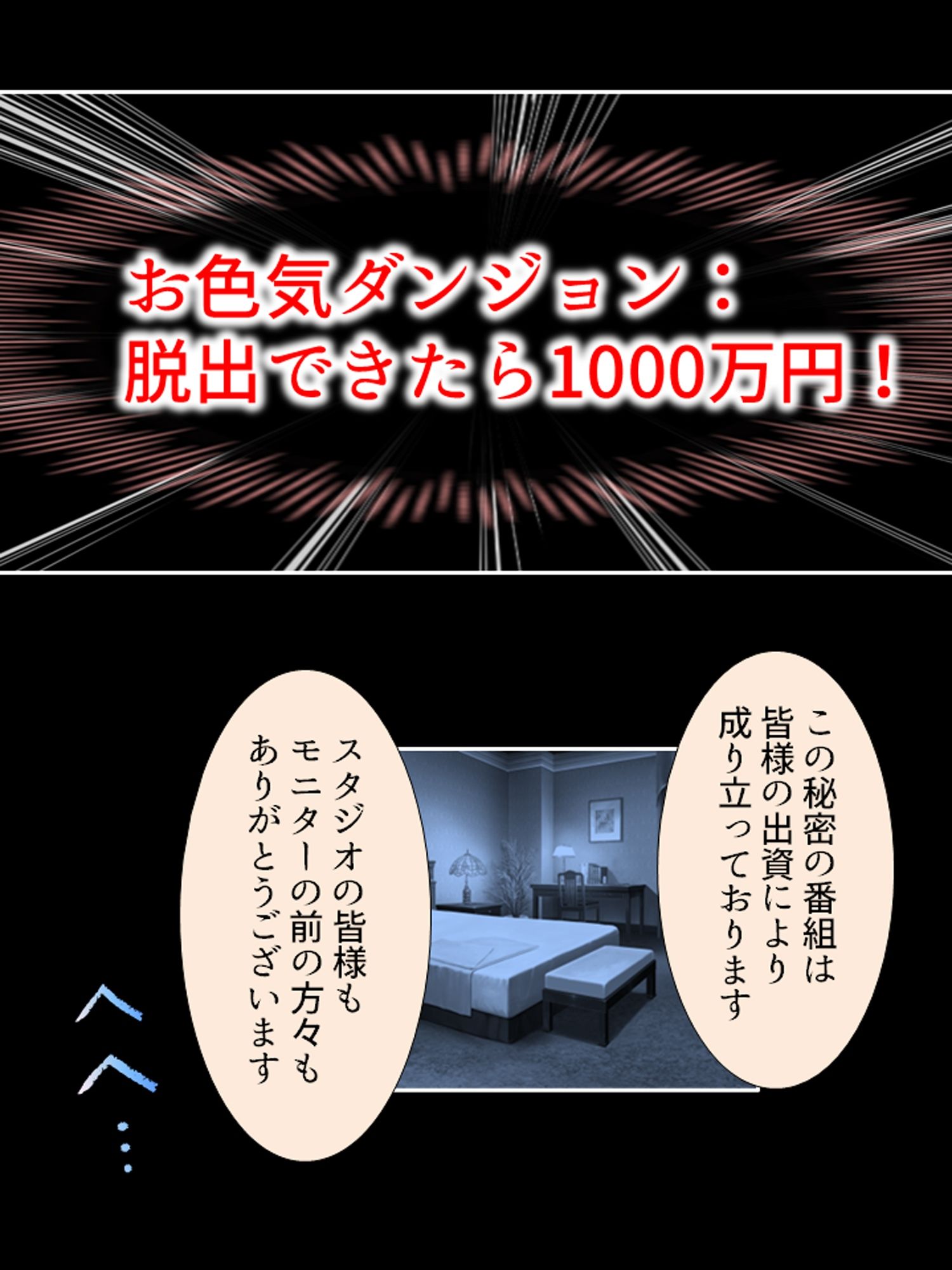 セクシートラップチャレンジ!出資者に弄ばれる女たち <総集編> 画像1