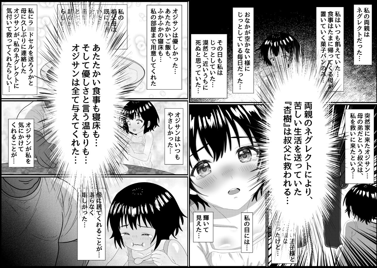 姪の私を孕ませて!_2