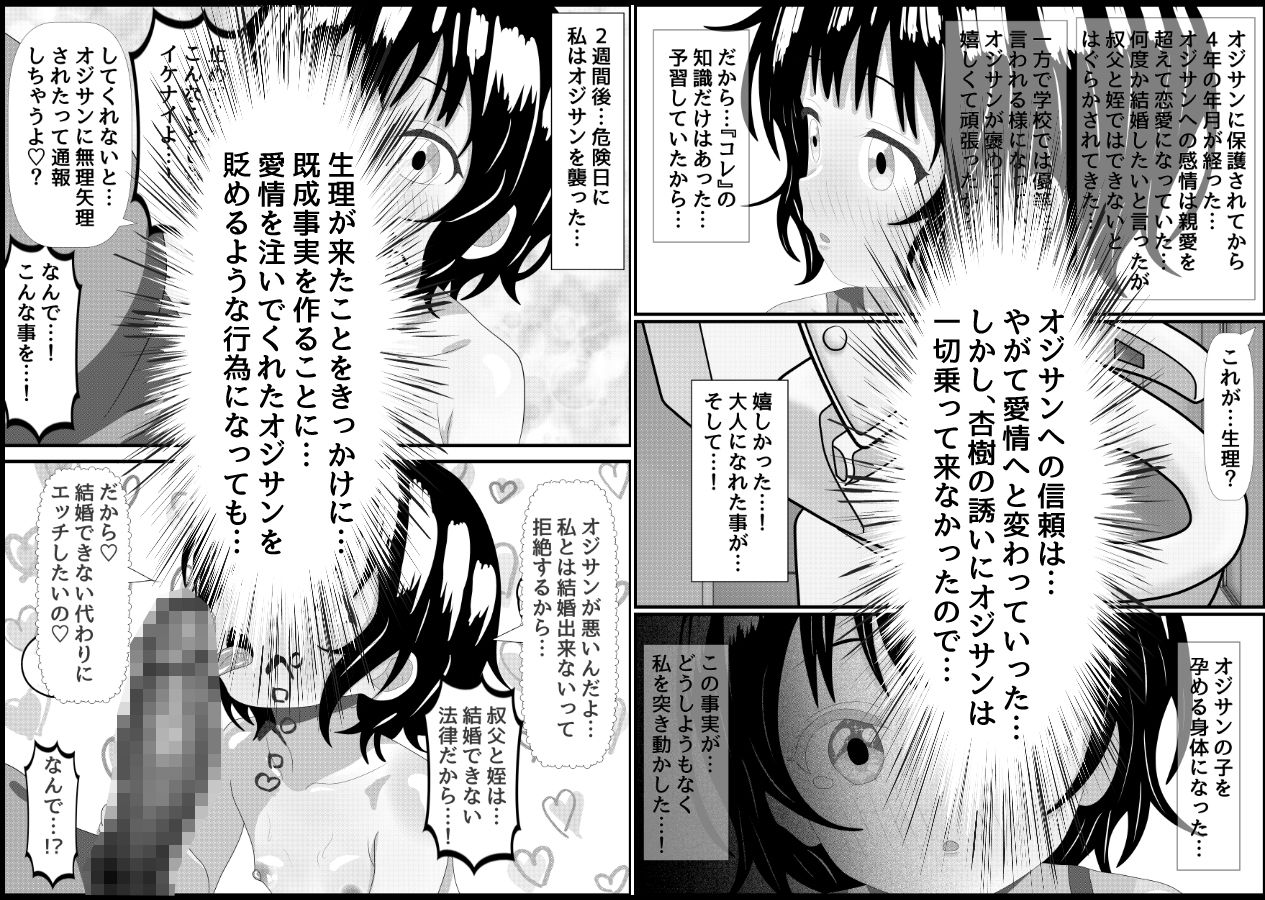 姪の私を孕ませて!_3