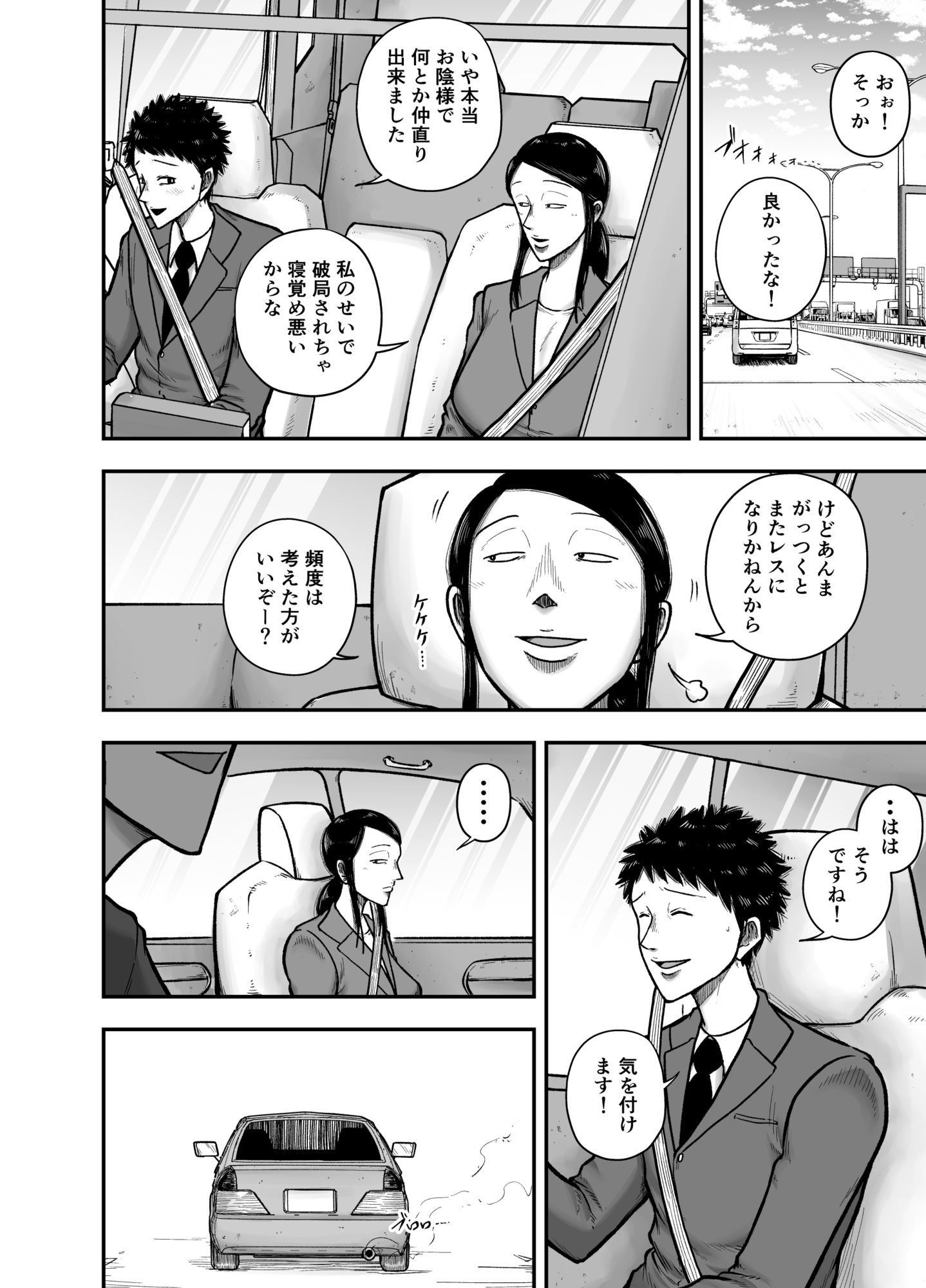 やっぱ行き遅れたおばさん上司だよな！ 1枚目