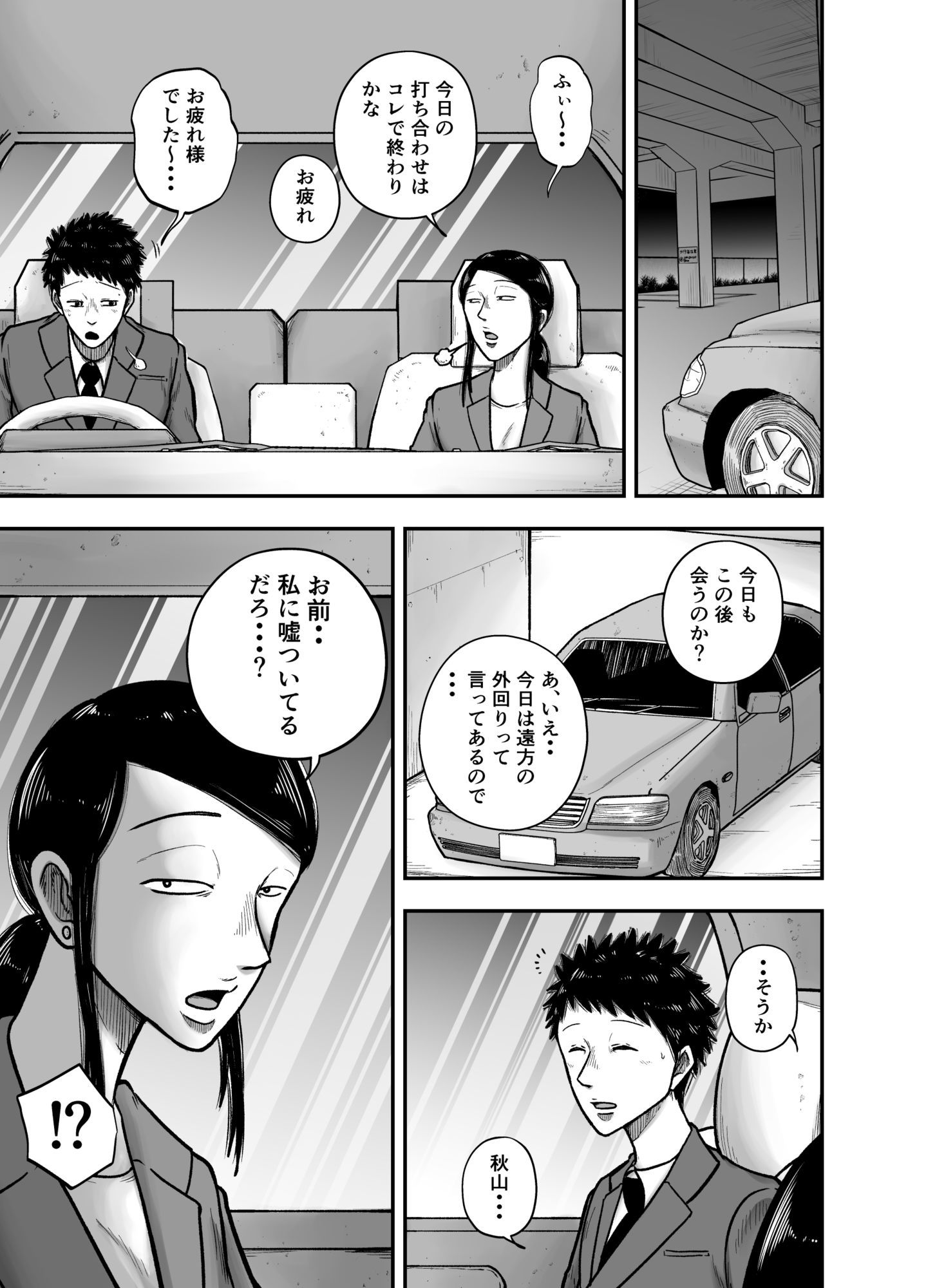 やっぱ行き遅れたおばさん上司だよな！ 2枚目