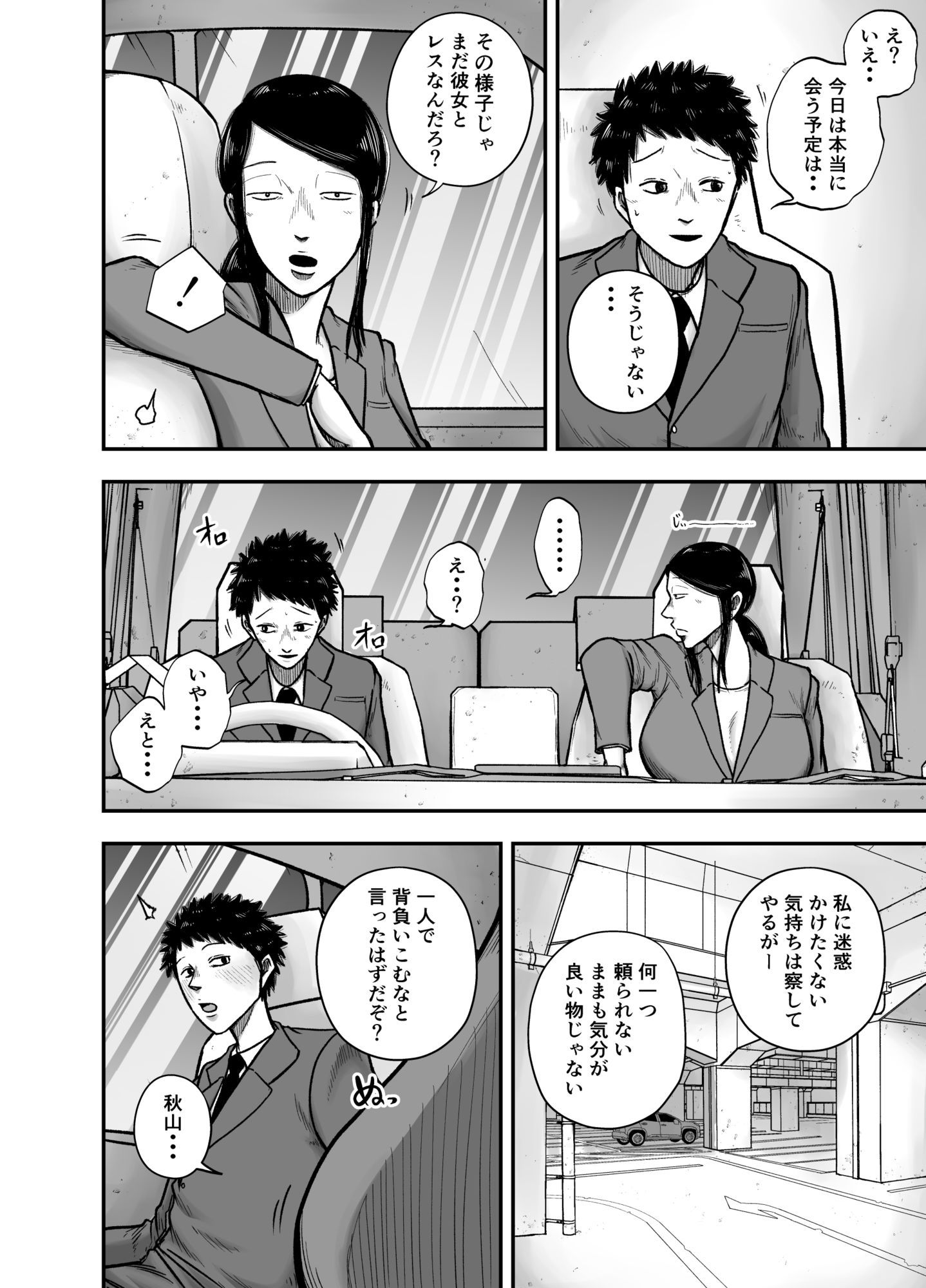 やっぱ行き遅れたおばさん上司だよな！ 3枚目