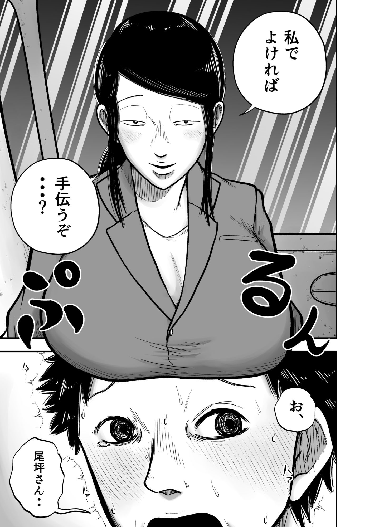 やっぱ行き遅れたおばさん上司だよな！ 4枚目